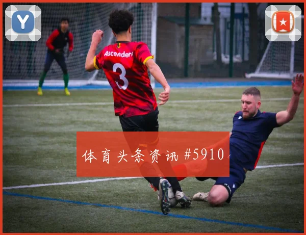 布拉加淘汰波尔图，葡萄牙杯上演传奇大胜