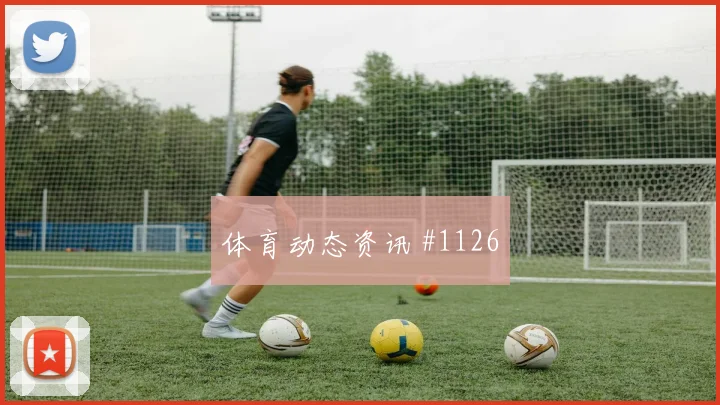 范戴克脚后跟妙传迈阿密全场沸腾剧情拉满