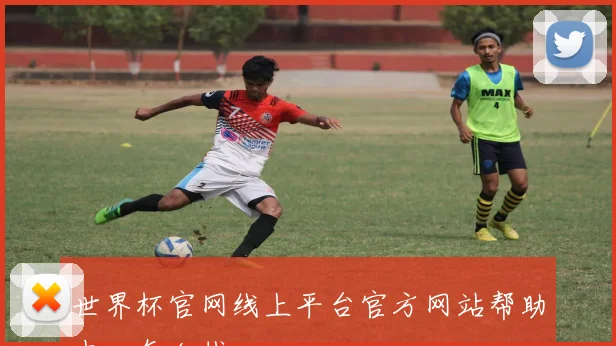 世界杯官网线上平台官方网站帮助中心怎么找